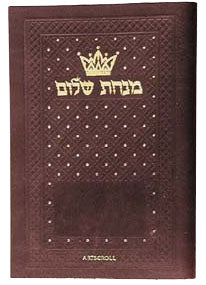 Minchah/Maariv  Hebrew/Eng. Pocket Ashkenaz