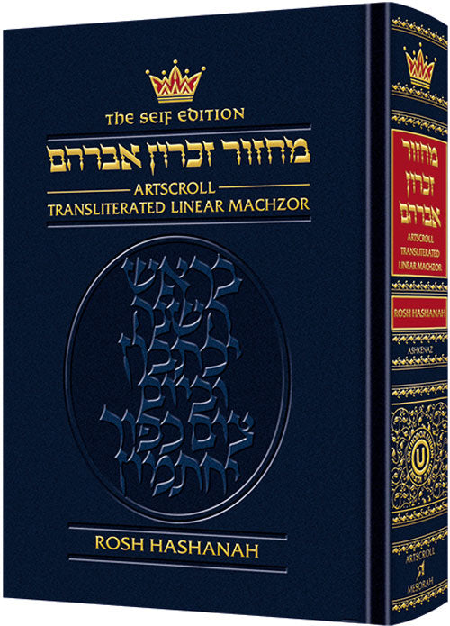 Machzor: Transliterated: Full Size Rosh Hashanah
