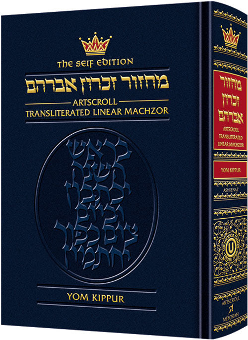 Machzor: Transliterated: Full Size Yom Kippur