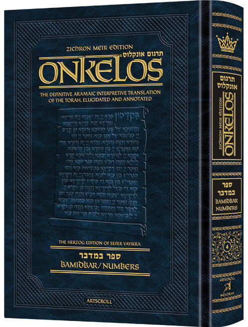 Targum Onkelos - Bamidbar - Student Size