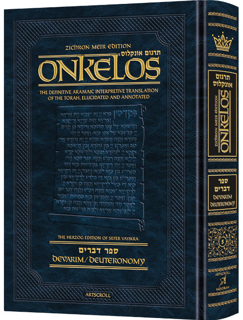 Targum Onkelos -Devarim - Student Size