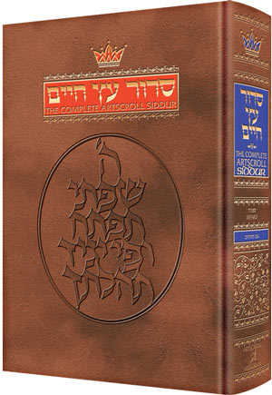 Siddur: Hebrew/English Complete Full Size Sefard