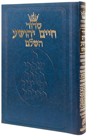 Siddur Chaim Yehoshua: Mid Size - Sefard - Re