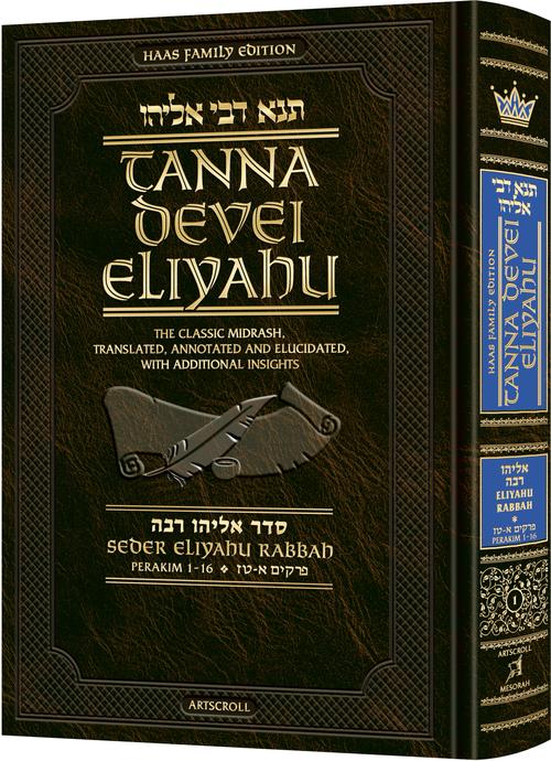 תנא דבי אליהו - Tanna Devei Eliyahu #1