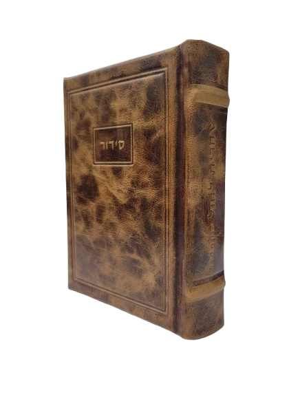 סידור עבודת השם תפלת השחר בינוני Antique Frame - Light Brown [320]
