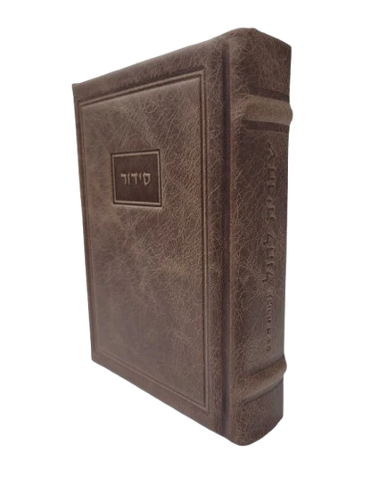 Siddour Avodat Hashem Tefilat Hashachar Binoni Cadre Antique - Bronze Antique [330]