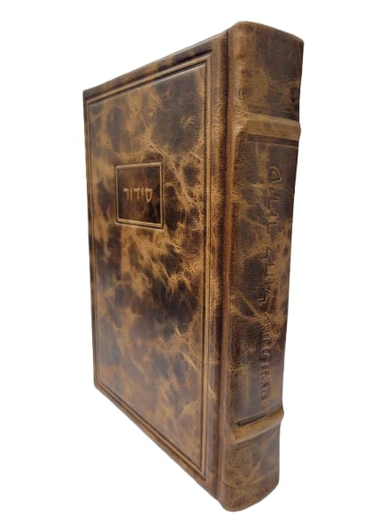 סידור עבודת השם לחול גדול Antique Frame - Light Brown [320]