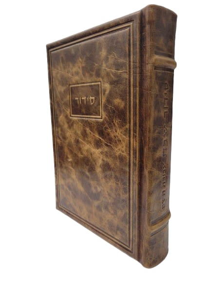 סידור עבודת השם לשבת גדול Antique Frame - Light Brown [320]