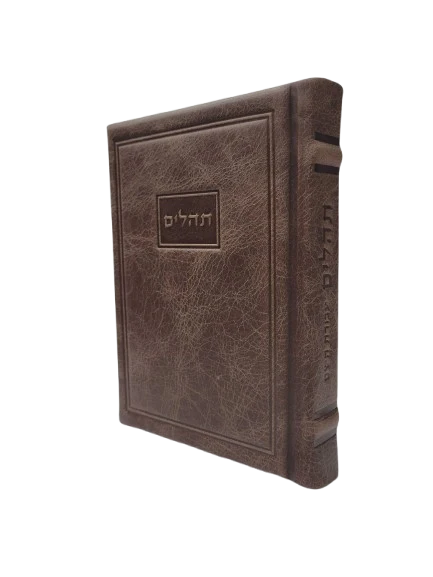 תהלים עבודת השם גדול Antique Frame - Antico Bronze [330]
