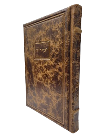 זמירות עבודת השם גדול Antique Frame - Light Brown [320]