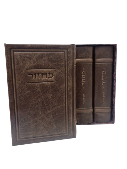 מחזור המפורש/יסוד התפלה Combo - Frame - Antique Soft Brown [530]
