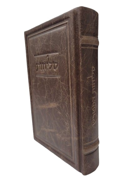 סליחות המפורש גדול - Antique Frame - Antico Bronze [530]