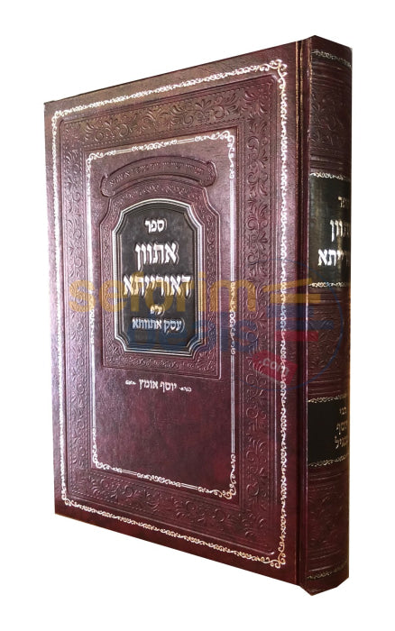 אתוון דאורייתא ע"פ עסק אתוותא - יוסף אומץ