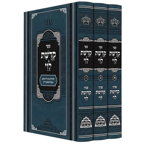 קדושת לוי עם ציונים ומקורות ג"כ - מכון פאר מקדושים