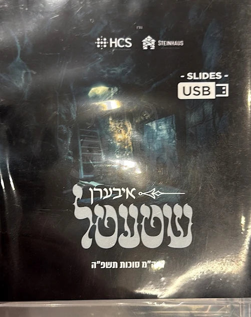 איבערן שטעטל - USB Audio