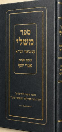 ביאור הגר"א - משלי