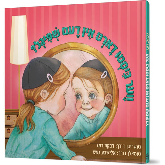 Ver Bistu Dert In Shpigel — Rivka Remez (Hardcover)