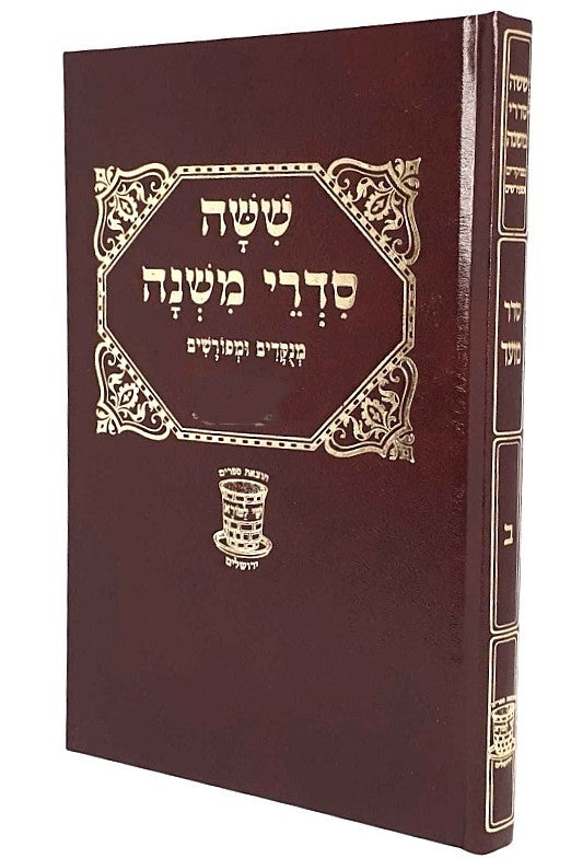 משניות שי למורא