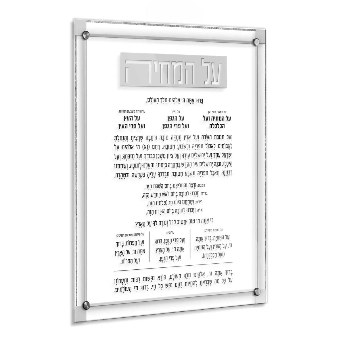 Al Hamichya Lucite 12x16 - Classic 2 - Silver