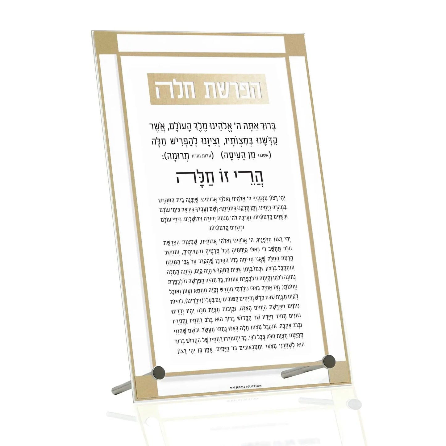 Hafrashas Challah Basic Tabletop Classic 2 - Gold