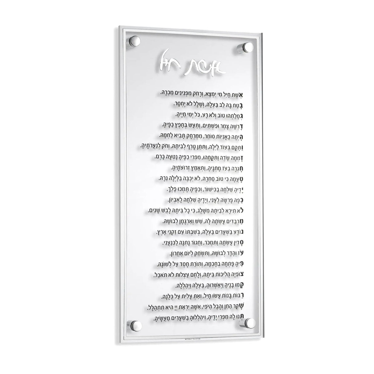 Eishet 'Hayil - Classique - Argent [8x16]