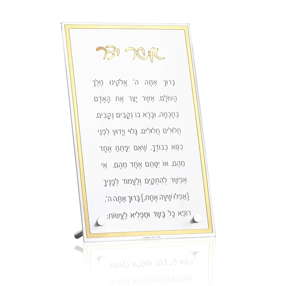 Asher Yatzar - Tabletop - Gold