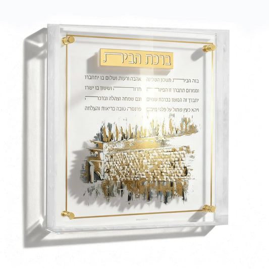 Lucite Birchas Habayis - Frame - Kosel at Winter [WL]