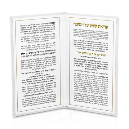 קריאת שמע PU Leather - White [WL]