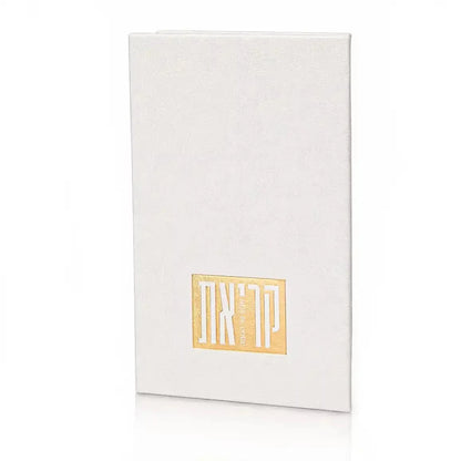 קריאת שמע PU Leather - White [WL]
