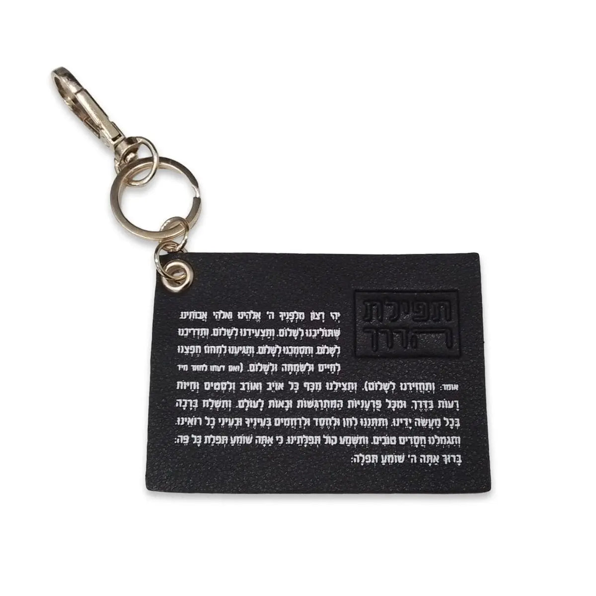 Tefilas Haderech Keychain - Silver/Black [WL]