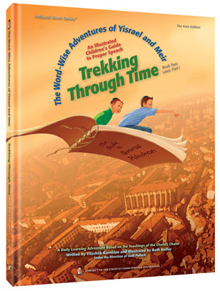 The World-Wize Adventures of Yisrael and Meir - Trekking Through Time