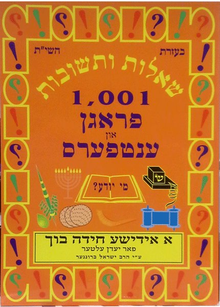 1001 פראגן און ענטפערס