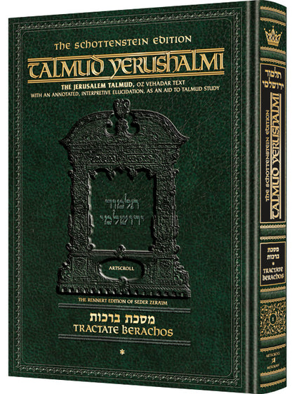 Artscroll Yerushalmi Eng. #1 Large BERACHOS 1