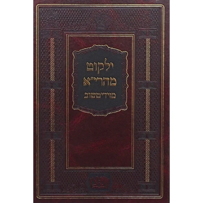 ילקוט מהרי"א מזידיטשוב - שפ"צ