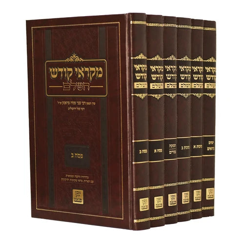 מקראי קודש ו"כ