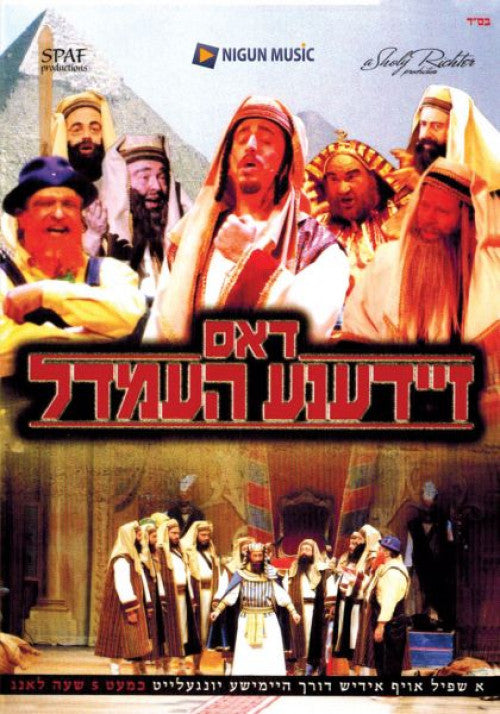 DVD Yiddish,דאס זיידענע העמדל