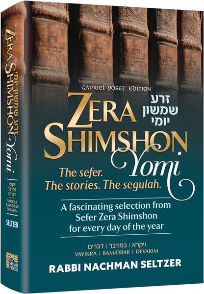 Zera Shimshon Yomi