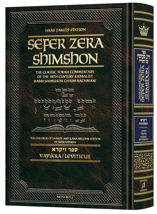 Zera Shimshon - Vayikra - Student Size