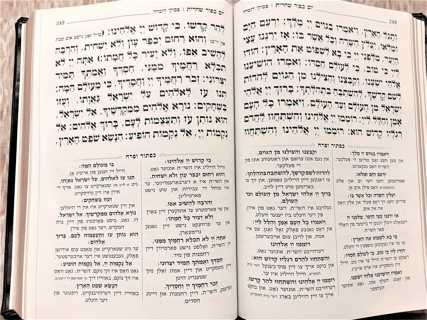 כפתור ופרח -YIDDISH MACHZOR INSIDE SAMPLE.