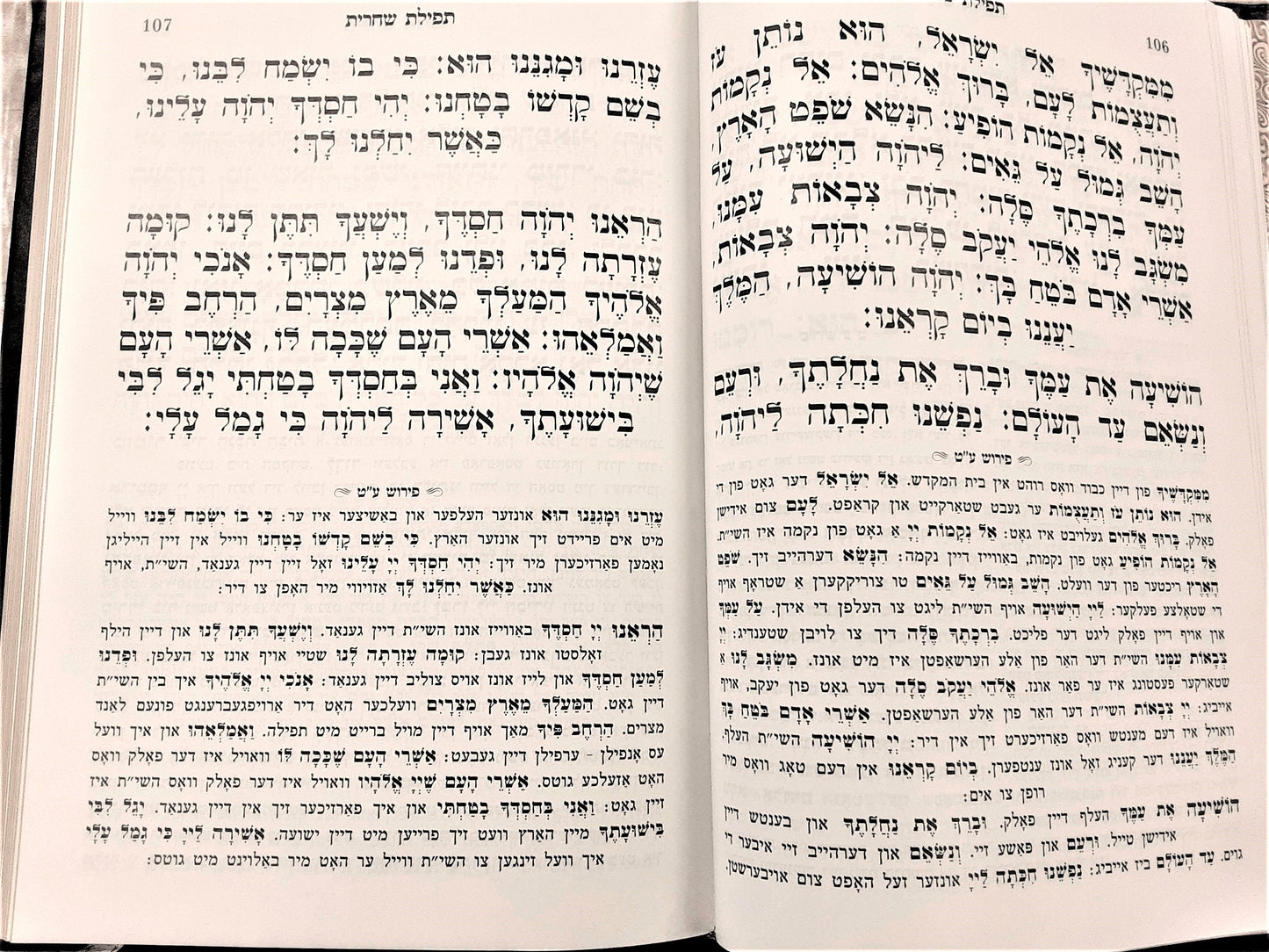 SHEVACH-YIDDISH MACHZOR INSIDE SAMPLE.